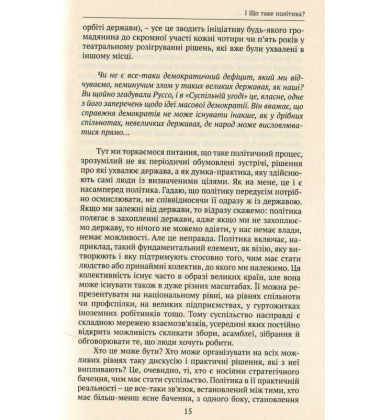 Похвала політиці