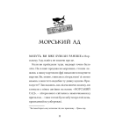 Маламандер. Легенди Морського Аду. Книга 1