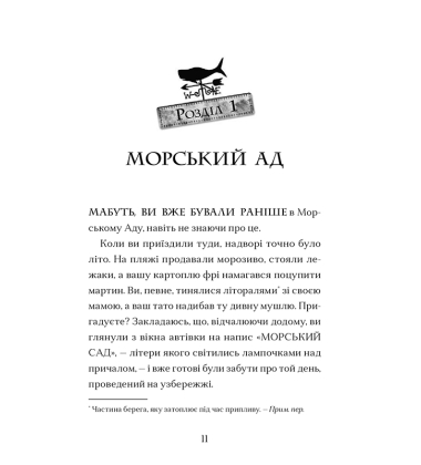 Маламандер. Легенди Морського Аду. Книга 1