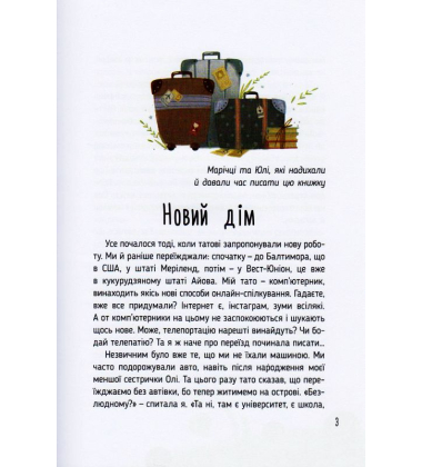 Таємниця Схованого острова
