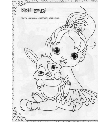 Весела книжка малювання, розмальовок, ребусів, головоломок та лабіринтів