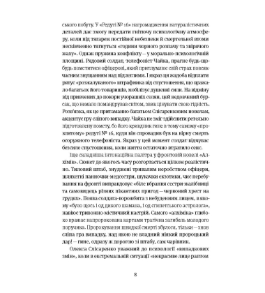 Коли говорять гармати… Антологія української воєнної прози ХХ століття