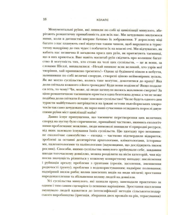 Колапс. Чому одні суспільства занепадають, а інші успішно розвиваються