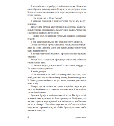 Реквієм блондинкам