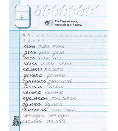 Каліграфічний тренажер Синя графічна сітка