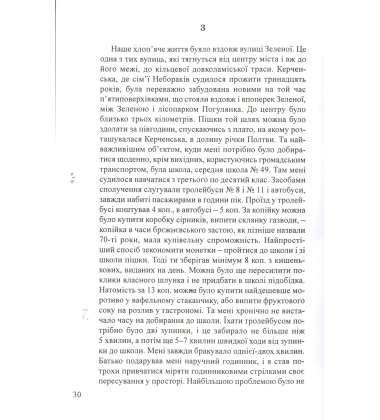 Колишній, інший...