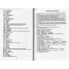 Правописний словник