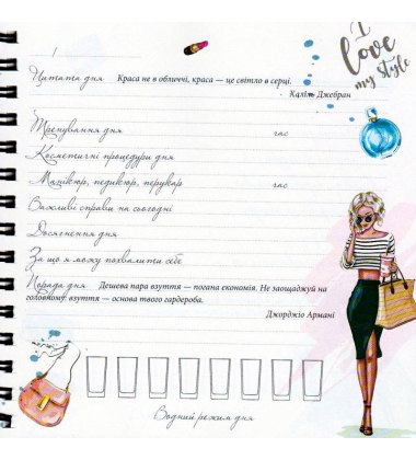 Щоденник краси (білий)