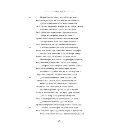 Любощі. Любовні елегії. Мистецтво кохання. Ліки від кохання