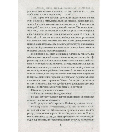 Земля людей