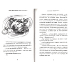 Лицар Смарагдієвого ордену. Дніпроленд. Книга 3