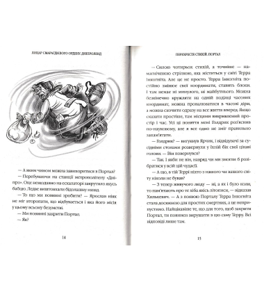 Лицар Смарагдієвого ордену. Дніпроленд. Книга 3