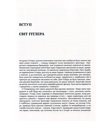 Чорна земля. Голокост як історія і застереження
