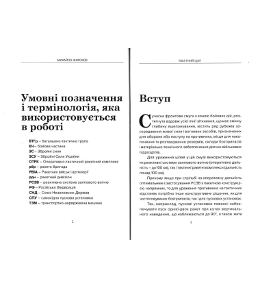 Ракетний щит