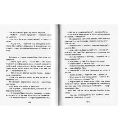 У світлі світляків. Пошуки відправника