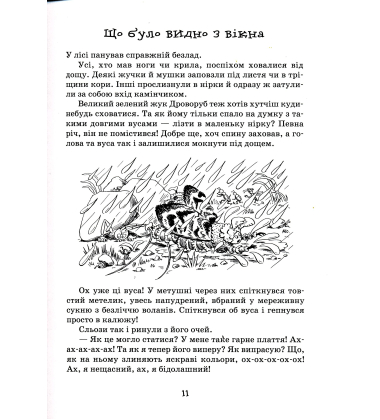 Мурахи не здаються