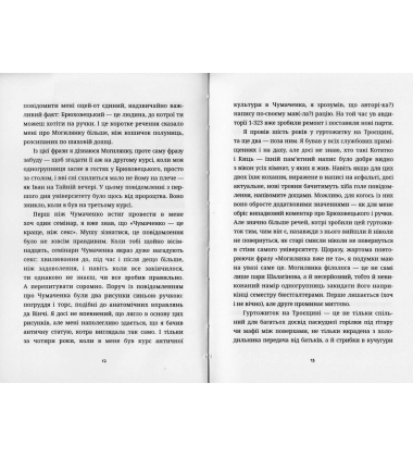 Alma 32 історії за лаштунками Могилянки
