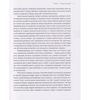 Залишаюсь українцем