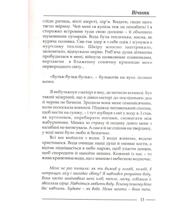 Вічник