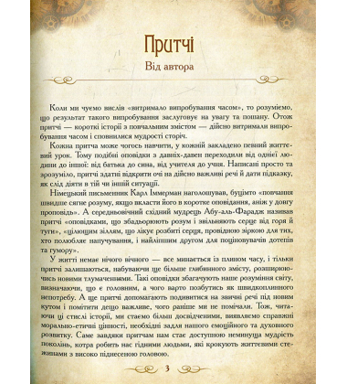 Велика книга притч