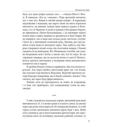 Троєщинське море