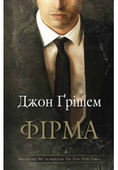 Фірма