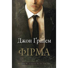 Фірма