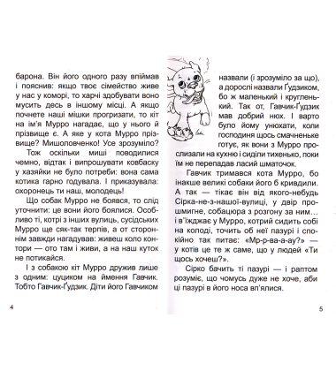Мурро і Гавчик. Розслідування починаються