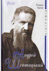 Андрей Шептицький. Біографія