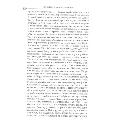 Листя землі. Книга 2