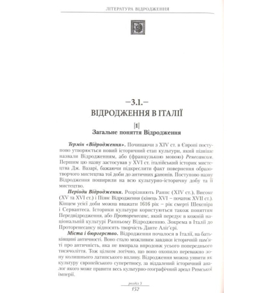 Зарубіжна література: Від античності до початку ХІХ ст