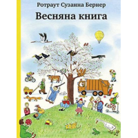 Весняна книга
