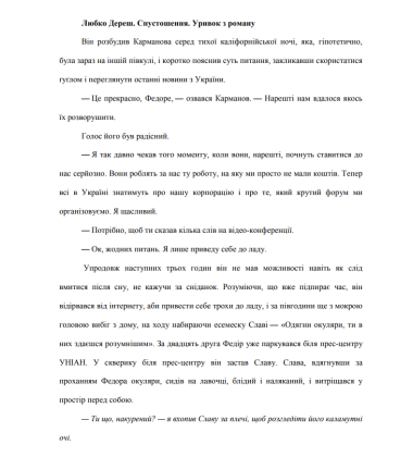 Спустошення