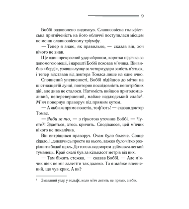 Чому не Еванс?