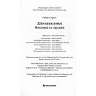 Діти шпигунки. Мисливці на тарганів