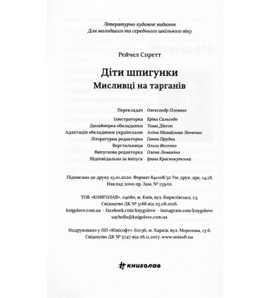 Діти шпигунки. Мисливці на тарганів