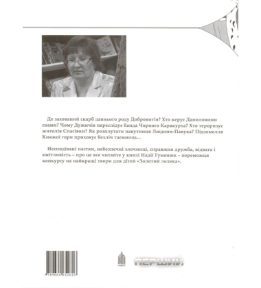 Таємниця Княжої гори