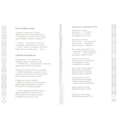 Козацькі жарти