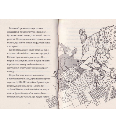 Гав’яз Пеппер — пес-привид. Друзі назавжди. Книга 1