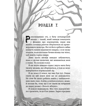 Привіт, сусіде. Книга 2. Кошмар наяву