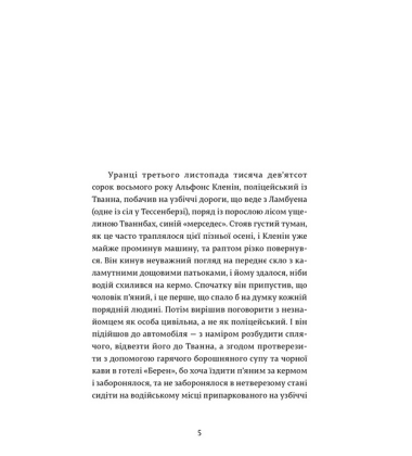 Суддя та його кат