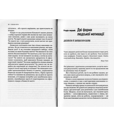Будь лідером: вирішуй, плануй, дій