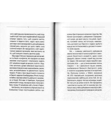 Книга радості. Звернення до молодого покоління