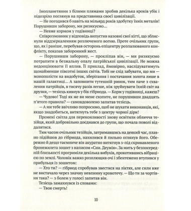 Евотон: 180