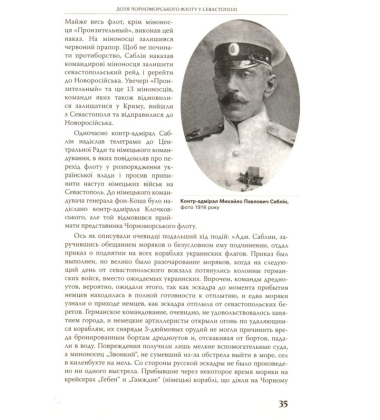 Військово-морські сили України. 1917-1921