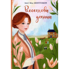 Веселкова Долина. Книга 7