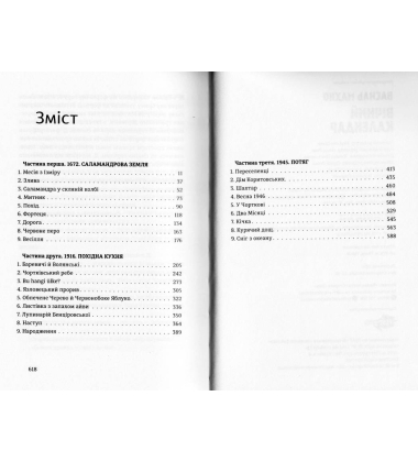 Вічний календар
