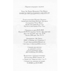 Книга вигаданих неістот
