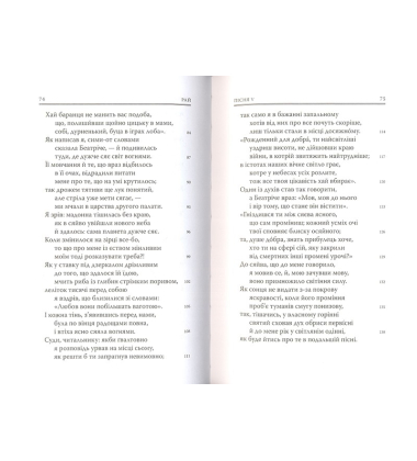 Божественна комедія. Рай