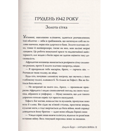 Лагідна війна